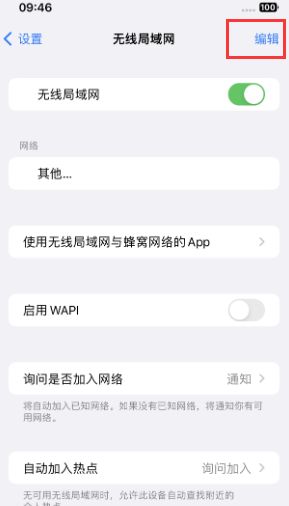 胶州苹果Wifi维修分享iPhone怎么关闭公共网络WiFi自动连接 