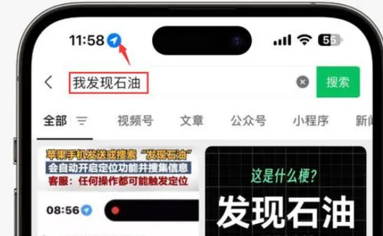 胶州苹果客服中心分享iPhone 输入“发现石油”触发定位