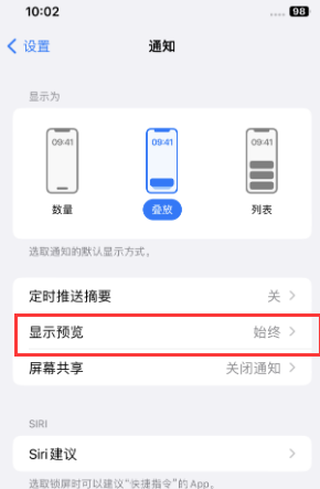 胶州苹果售后维修中心分享iPhone手机收不到通知怎么办 