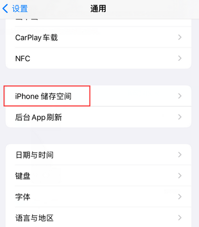 胶州iPhone系统维修分享iPhone储存空间系统数据占用过大怎么修复 