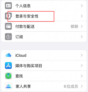 胶州苹果维修站分享手机号注册的Apple ID如何换成邮箱【图文教程】 