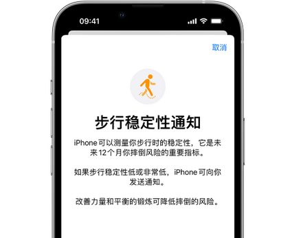 胶州iPhone手机维修如何在iPhone开启'步行稳定性通知'