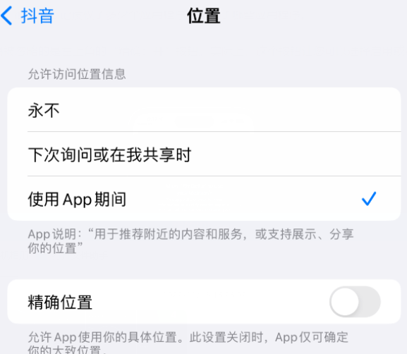 胶州apple服务如何检查iPhone中哪些应用程序正在使用位置