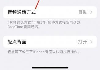 胶州苹果蓝牙维修店分享iPhone设置蓝牙设备接听电话方法