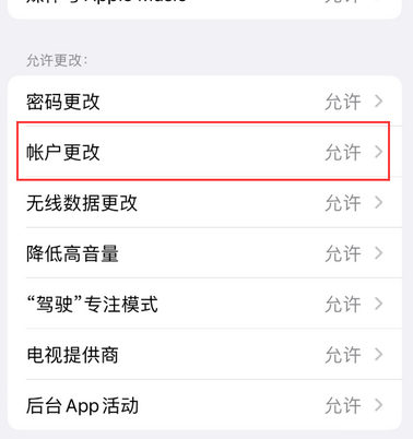 胶州appleID维修服务iPhone设置中Apple ID显示为灰色无法使用