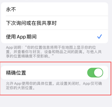 胶州苹果服务中心分享iPhone查找应用定位不准确怎么办 