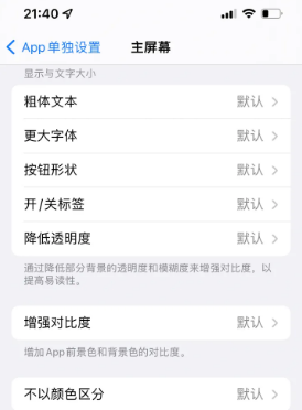 胶州苹果14服务点分享iPhone14如何单独设置App