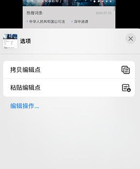 胶州iPhone维修服务分享iPhone怎么批量修图