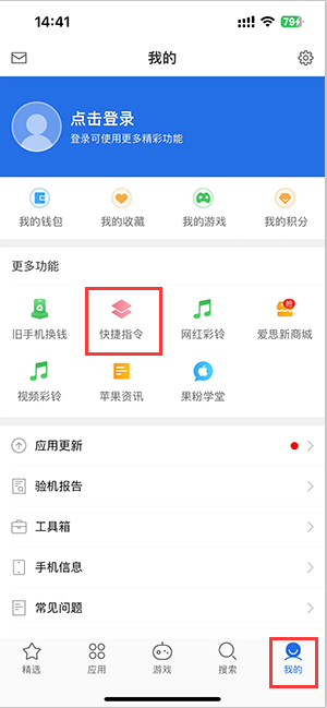 胶州苹果服务中心分享iPhone的快捷指令如何使用 