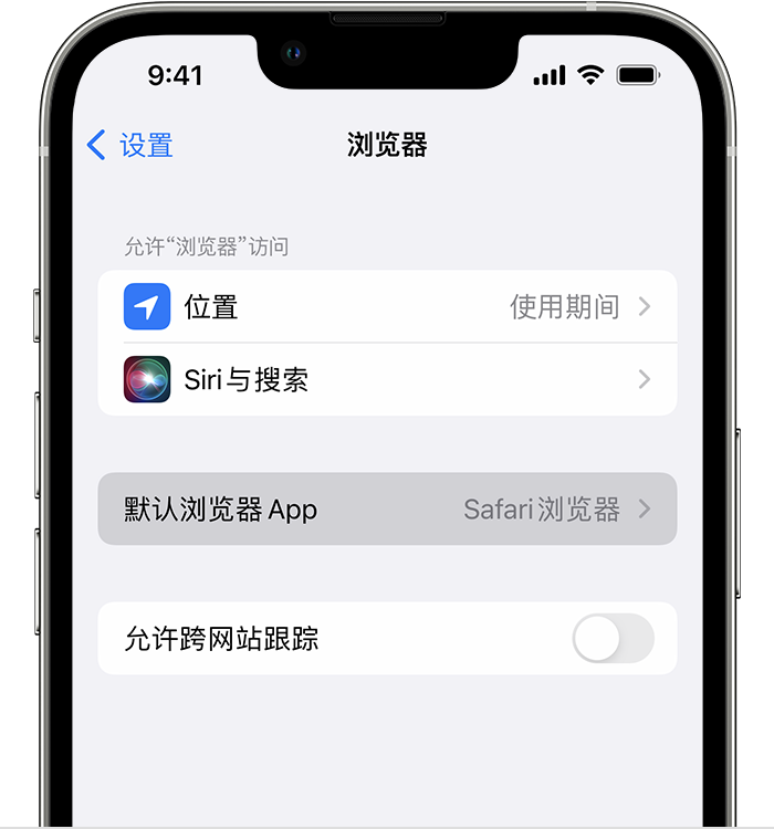 胶州苹果维修服务分享如何在iPhone上设置默认浏览器 