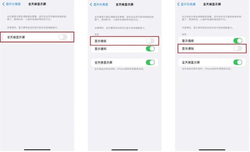 胶州苹果14Pro维修分享iPhone14Pro息屏显示时间设置方法 