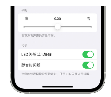 胶州苹果14维修分享iPhone14静音时如何设置LED闪烁提示 