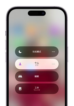 胶州苹果14维修中心分享在iPhone14上定制个人专注模式 