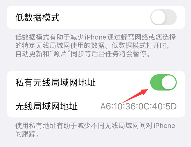 胶州苹果wifi维修店分享iPhone私有无线局域网地址开启方法 