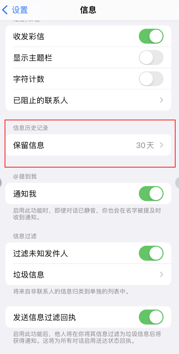 胶州Apple维修如何消除iOS16信息应用出现红色小圆点提示 