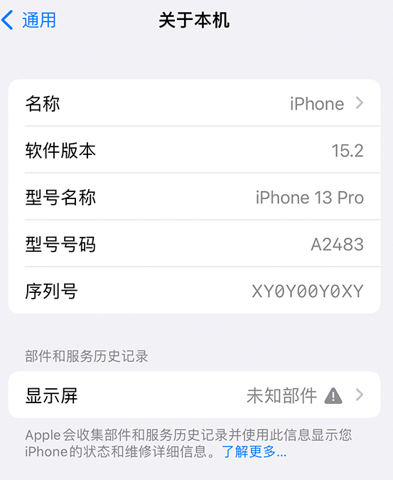 胶州苹果14维修服务分享如何查看iPhone14系列部件维修历史记录 