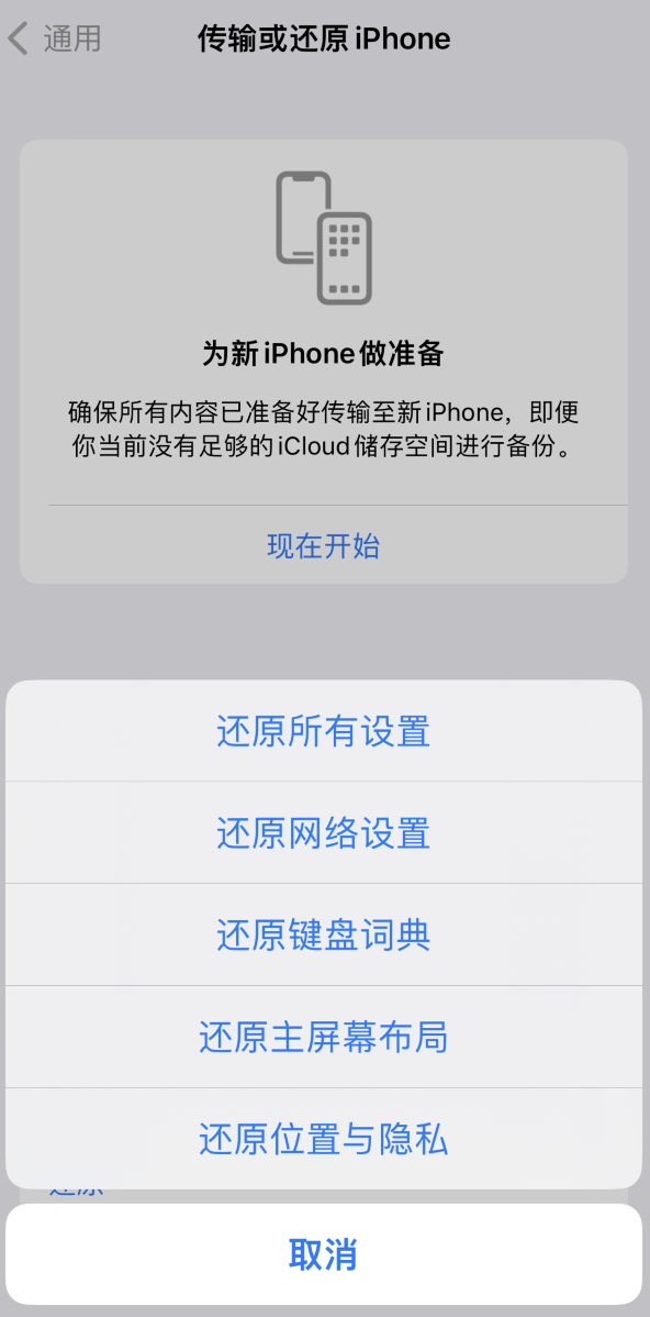 胶州苹果维修在哪的分享iPhone还原功能可以还原哪些设置或内容 