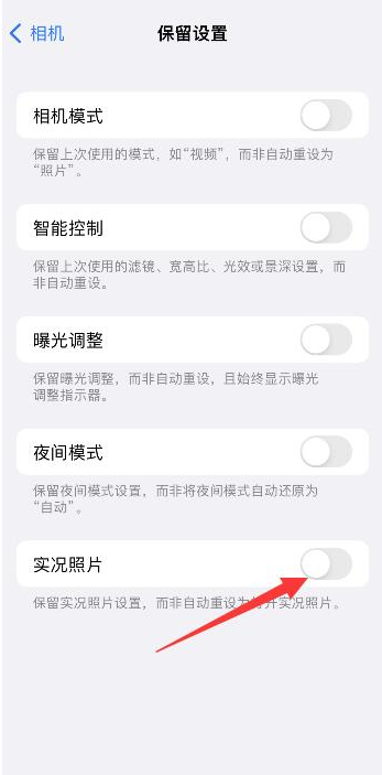 胶州苹果维修网点分享iPhone14关闭实况照片操作方法 