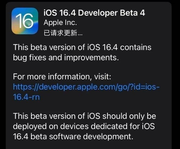 胶州苹果维修网点分享iOS 16.4 beta 4更新内容及升级建议 