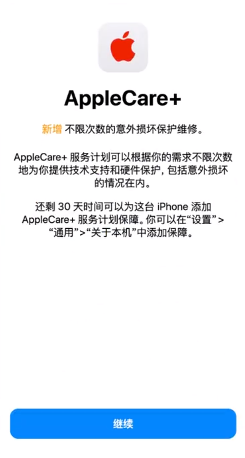 胶州苹果手机维修分享:如何在iPhone上购买AppleCare+服务计划? 