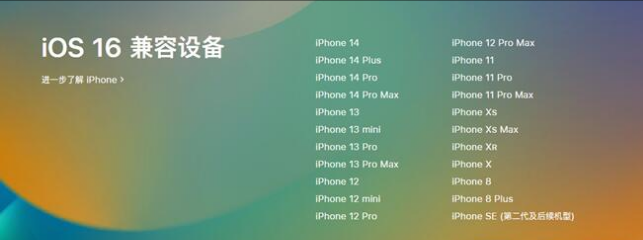 胶州苹果手机维修分享:iOS 16.4 Beta 3支持哪些机型升级？ 