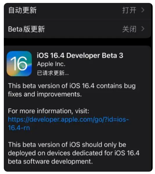 胶州苹果手机维修分享：iOS16.4Beta3更新了什么内容？ 