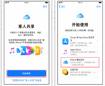 胶州苹果14维修分享：iPhone14如何与家人共享iCloud储存空间？ 