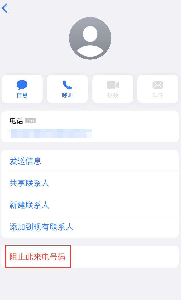 胶州苹果手机维修分享：iPhone 拒收陌生人 iMessage 信息的方法 