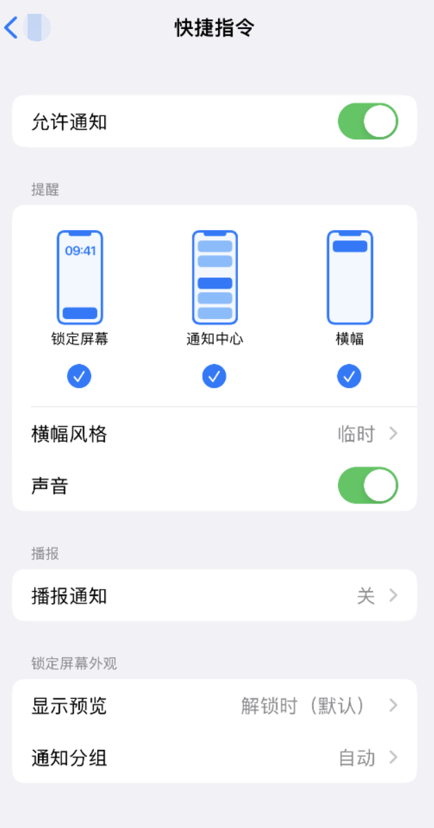 胶州苹果手机维修分享如何在 iPhone 上关闭快捷指令通知 