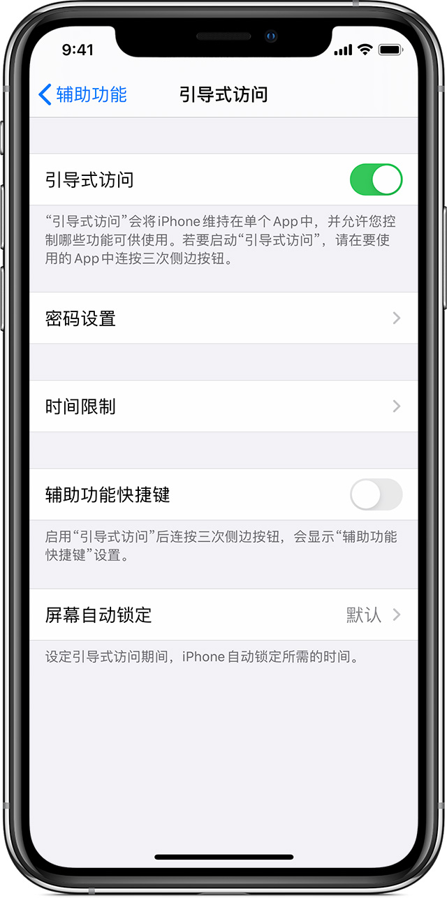 胶州苹果手机维修分享如何在 iPhone 上退出引导式访问 