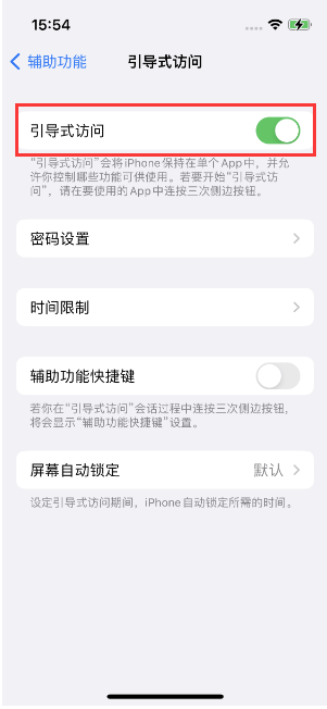 胶州苹果14维修店分享iPhone 14引导式访问按三下没反应怎么办 