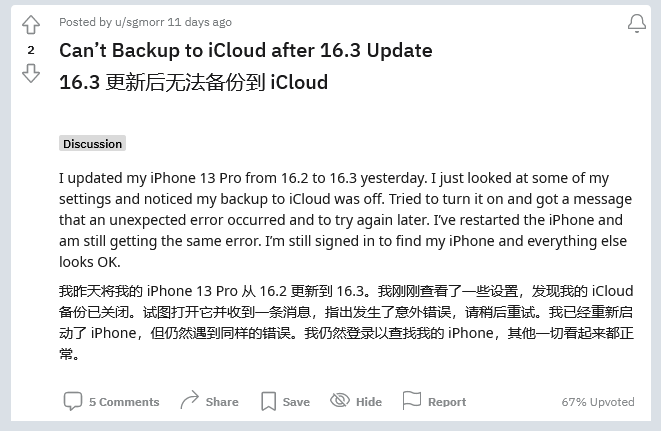 胶州苹果手机维修分享iOS 16.3 升级后多项 iCloud 服务无法同步怎么办 