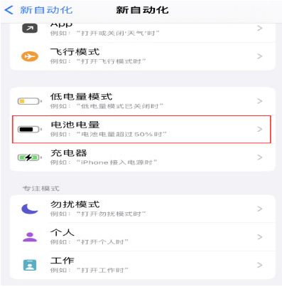 胶州苹果手机维修分享iPhone 在需要时自动开启“低电量模式”的方法 