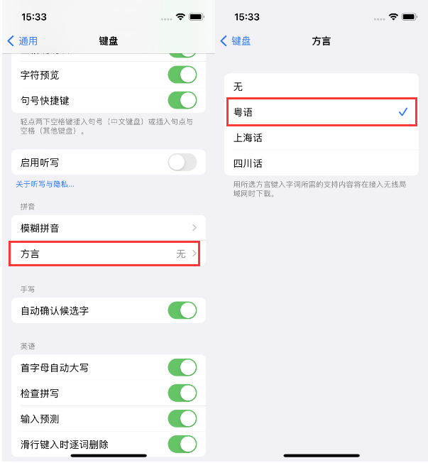 胶州苹果14服务点分享iPhone 14plus设置键盘粤语方言的方法 