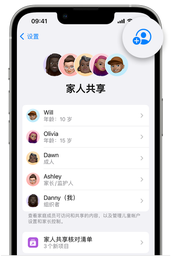 胶州苹果维修网点分享iOS 16 小技巧：通过“家人共享”为孩子创建 Apple ID 