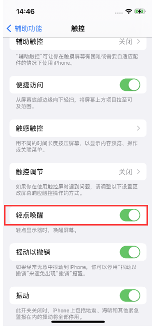 胶州苹果14维修店分享iPhone 14双击屏幕不亮怎么办 