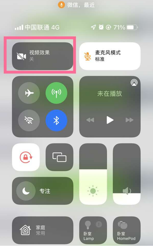 胶州苹果14维修店分享iPhone14微信视频美颜开启方法 