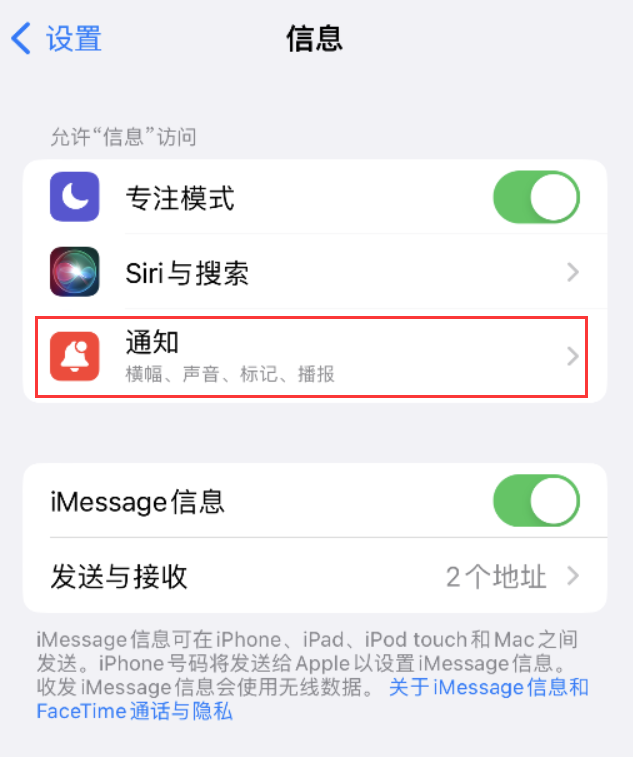 胶州苹果14维修店分享iPhone 14 机型设置短信重复提醒的方法 