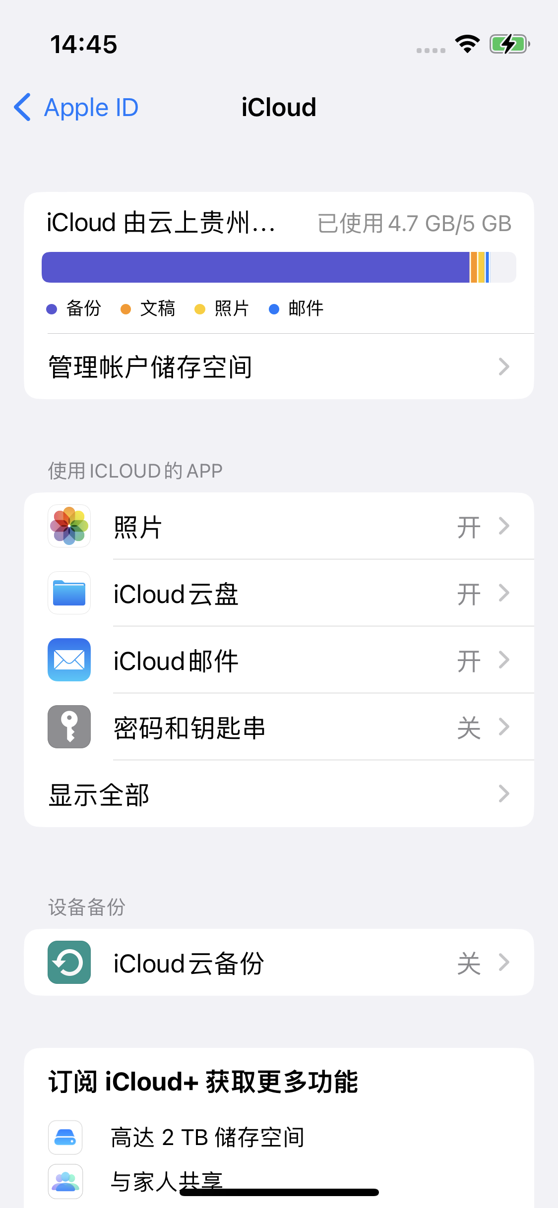 胶州苹果14维修分享iPhone 14 开启iCloud钥匙串方法 