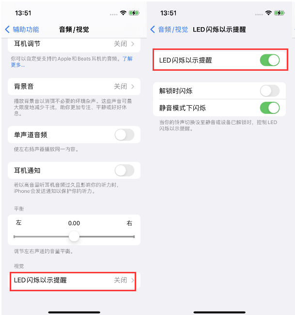 胶州苹果14维修分享iPhone 14来电闪光灯开启方法 