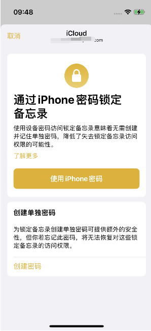 胶州苹果14维修店分享iPhone 14备忘录加密方法教程 