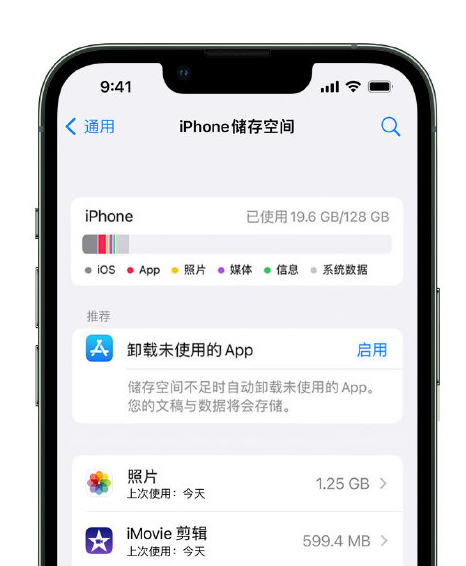 胶州苹果14维修店分享管理 iPhone 14 机型储存空间的方法 