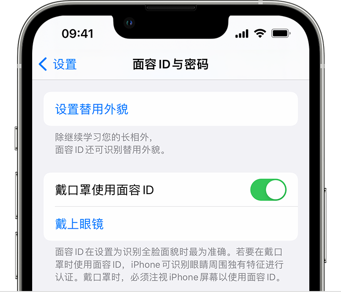 胶州苹果14维修店分享佩戴口罩时通过面容 ID 解锁 iPhone 14的方法 