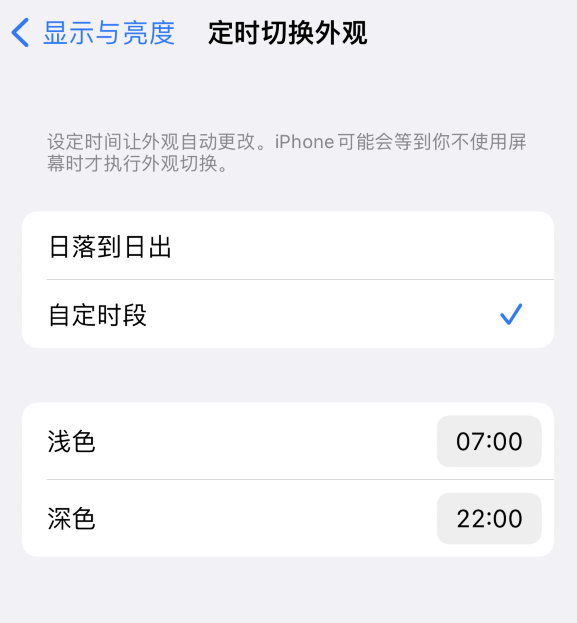 胶州苹果维修分享如何让 iPhone 14 自动开启“深色”模式？ 