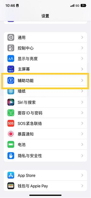 胶州苹果14维修分享iPhone 14设置单手模式方法教程 