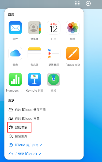 胶州苹果手机维修分享iPhone 小技巧：通过苹果 iCloud 官网恢复已删除的文件 