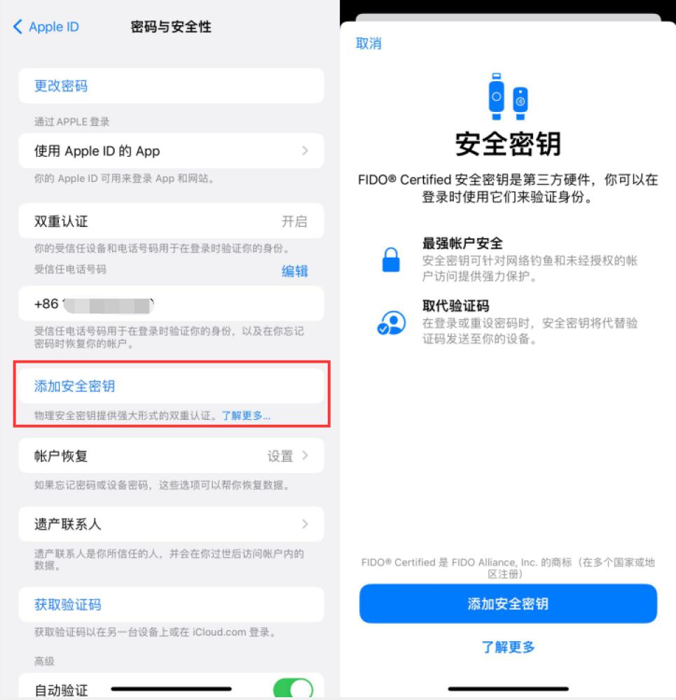 胶州苹果服务网点分享物理安全密钥有什么用？iOS 16.3新增支持物理安全密钥会更安全吗？ 