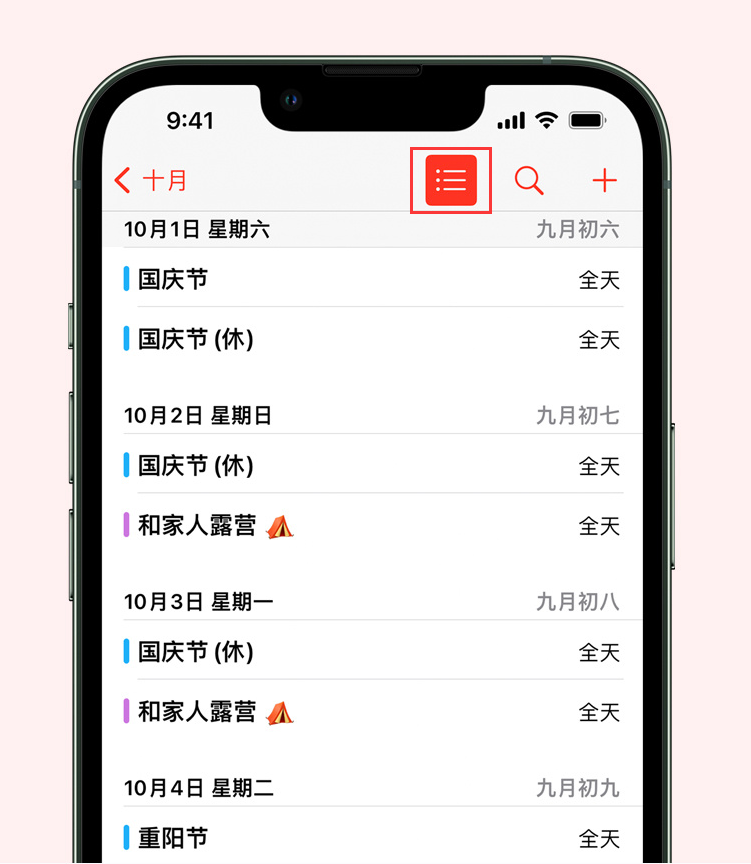 胶州苹果手机维修分享如何在 iPhone 日历中查看节假日和调休时间 