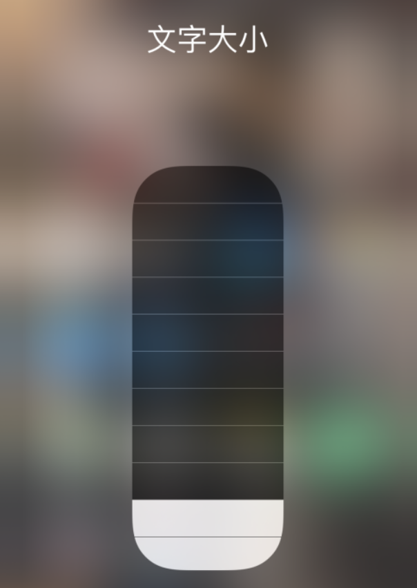 胶州苹果手机维修分享小技巧：在 iPhone 控制中心快速调节字体大小 