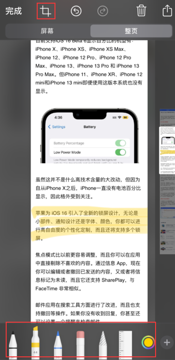 胶州苹果手机维修分享小技巧：在 iPhone 上给截屏图片做标记 